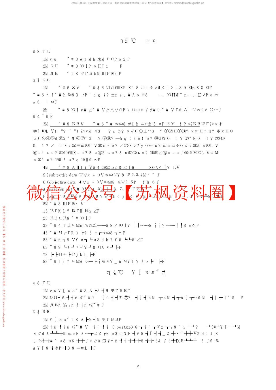 康复功能评定学